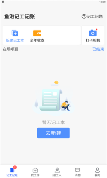 鱼泡记工记账app官方版 v2.9.2 screenshot 3