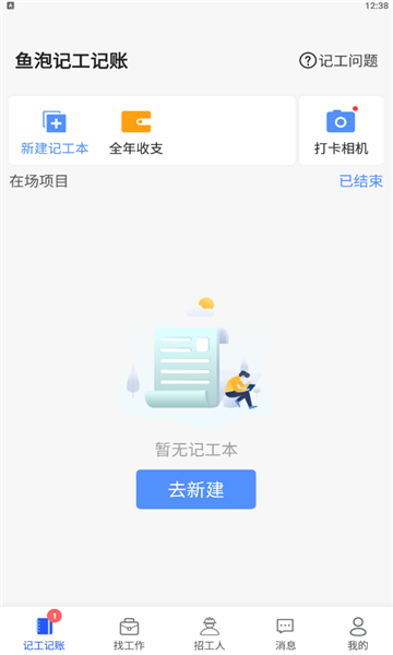 鱼泡记工记账app官方版