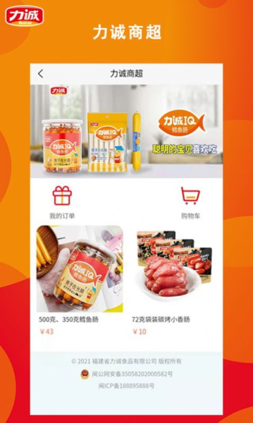 力诚商城最新版app