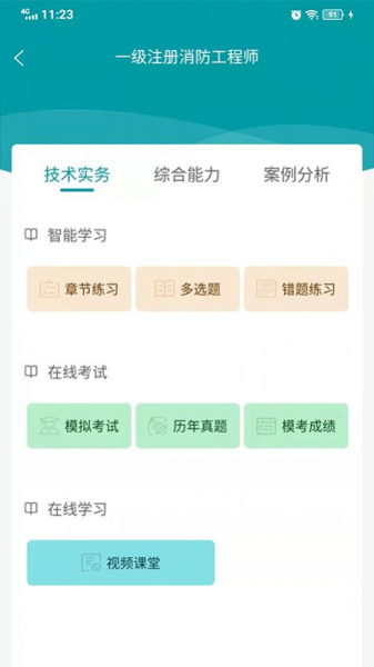 检安消防培训学习app最新版