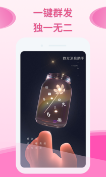 微粉群发助手app软件 v1.0.35 screenshot 1