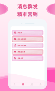 微粉群发助手app软件 v1.0.35 screenshot 3