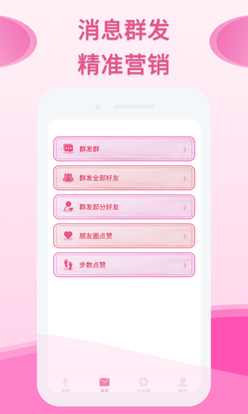 微粉群发助手app软件