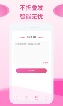 微粉群发助手app软件 v1.0.35 screenshot 2