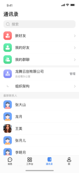 龙腾旺旺移动办公app苹果版 v1.0 screenshot 1