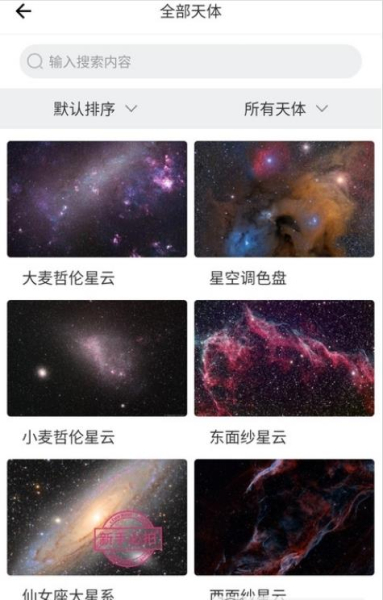 银河天文观测安卓版app