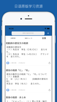 大家的日语单词详解app官方版下载 v3.4 screenshot 1