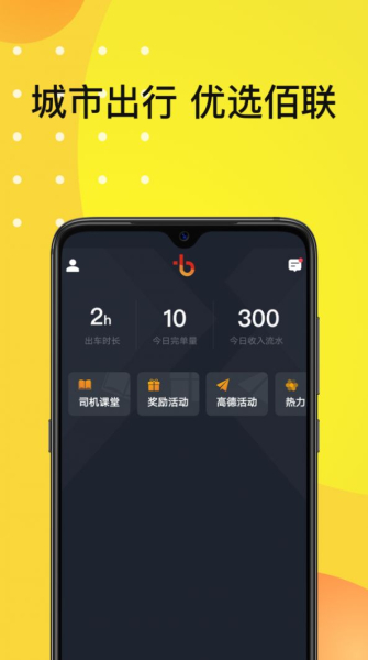 2023佰联出租司机端app下载