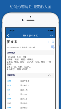 大家的日语单词详解app官方版下载 v3.4 screenshot 2