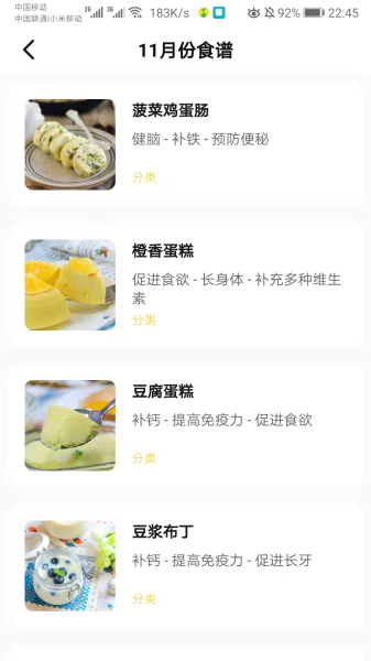 宝贝辅食食谱app官方版