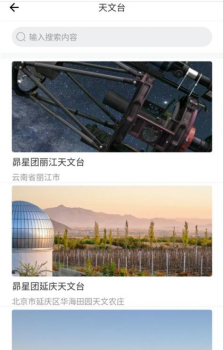 银河天文观测安卓版app v1.0.0 screenshot 1