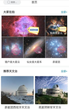 银河天文观测安卓版app v1.0.0 screenshot 2