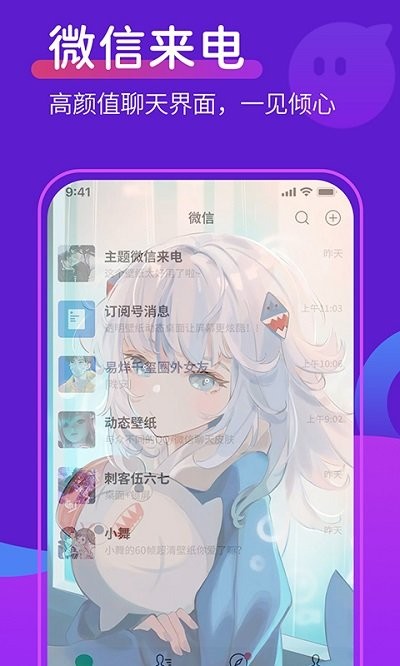 动态桌面铃声bell app手机版