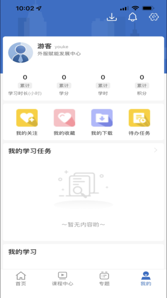 外服学堂企业培训app官方版下载