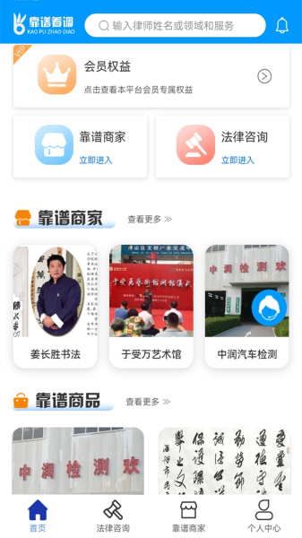 靠谱着调法律咨询app最新版