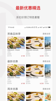 2023鼎食聚高级餐厅订餐app安卓版（DiningCity） v3.12.0 screenshot 3