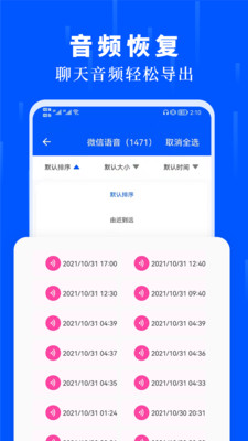 数据恢复大师全能版最新app