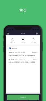 谁叫代驾司机端app官方版 v1.0.1 screenshot 1