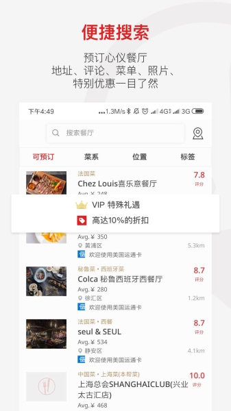 2023鼎食聚高级餐厅订餐app安卓版（DiningCity）