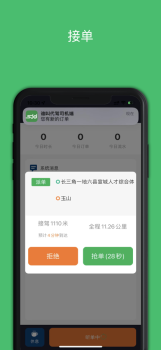 谁叫代驾司机端app官方版 v1.0.1 screenshot 3