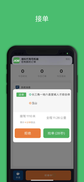 谁叫代驾司机端app官方版