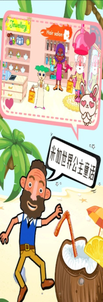 米加世界公主童话游戏安卓版