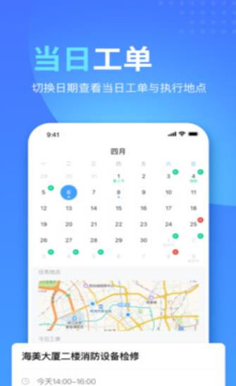 工单速派维修服务app官方版