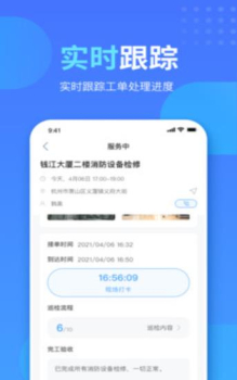 工单速派维修服务app官方版 v1.1.2 screenshot 1