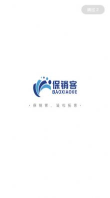 保销客学习app手机版