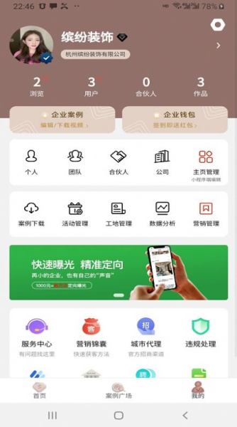 看家本饰装修设计app安卓版