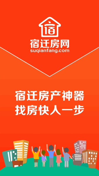 宿迁房网找房app最新版