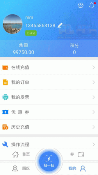 城运快充（充电服务）app官方版