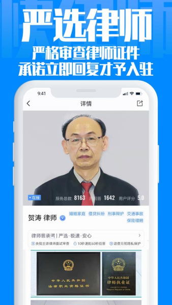 快律师法律咨询app官方版