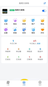 飞鸟外卖商家店铺信息管理最新版app v1.8.9 screenshot 1