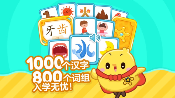 2023叫叫识字宝宝认字早教版app
