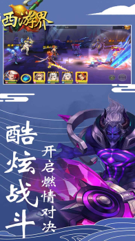 西游界封神归来手游官方安卓版 v1.0 screenshot 4