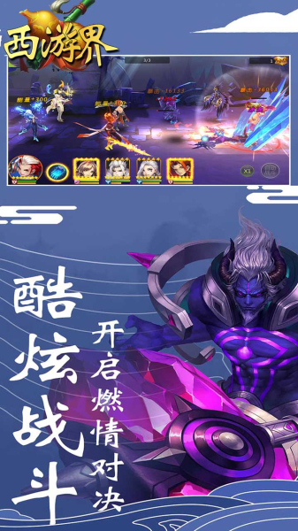 西游界封神归来手游官方安卓版