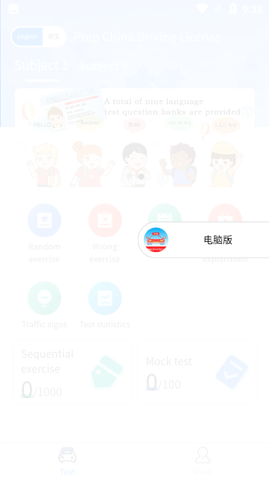 Prep China Driving License中国驾驶执照考试app最新版