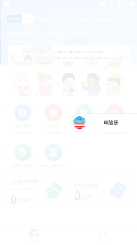 Prep China Driving License中国驾驶执照考试app最新版 v1.0.9 screenshot 3