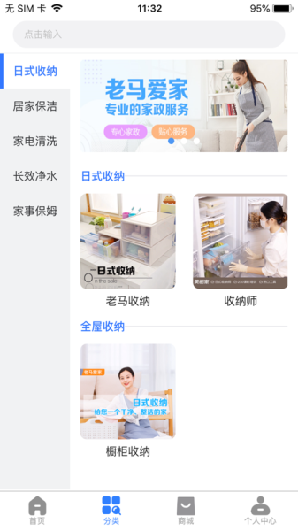 老马爱家（家政服务）app官方版