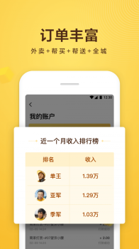 2023美团众包app官方版下载安装 v10.0.0.3798 screenshot 2