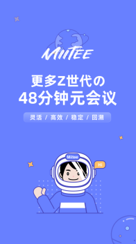 MIITEE云会议app苹果版 v1.0.0 screenshot 3