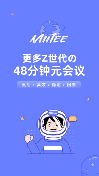 MIITEE云会议app苹果版