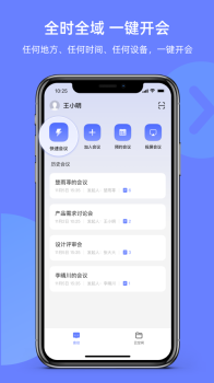 MIITEE云会议app苹果版 v1.0.0 screenshot 1