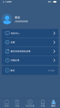 电牵手安全预警管理app安卓版 v1.2.1 screenshot 1