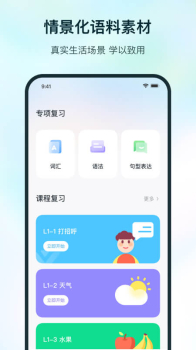 萌鸡外语学习app安卓版 v1.0.0 screenshot 1