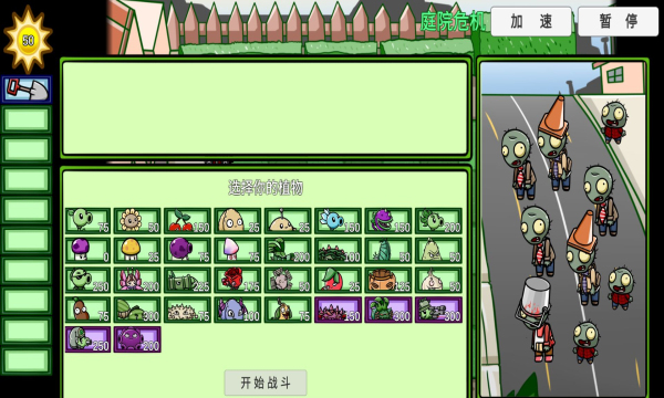 植物大对抗游戏宅宅萝卜官方版（pvzbt）