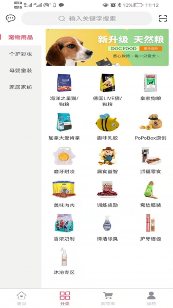 安心易购商城手机版app