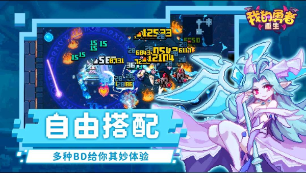 我的勇者重生游戏安卓官方版