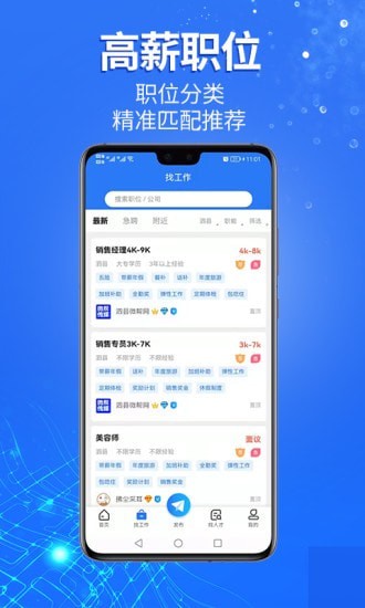 泗县招聘网app官方版